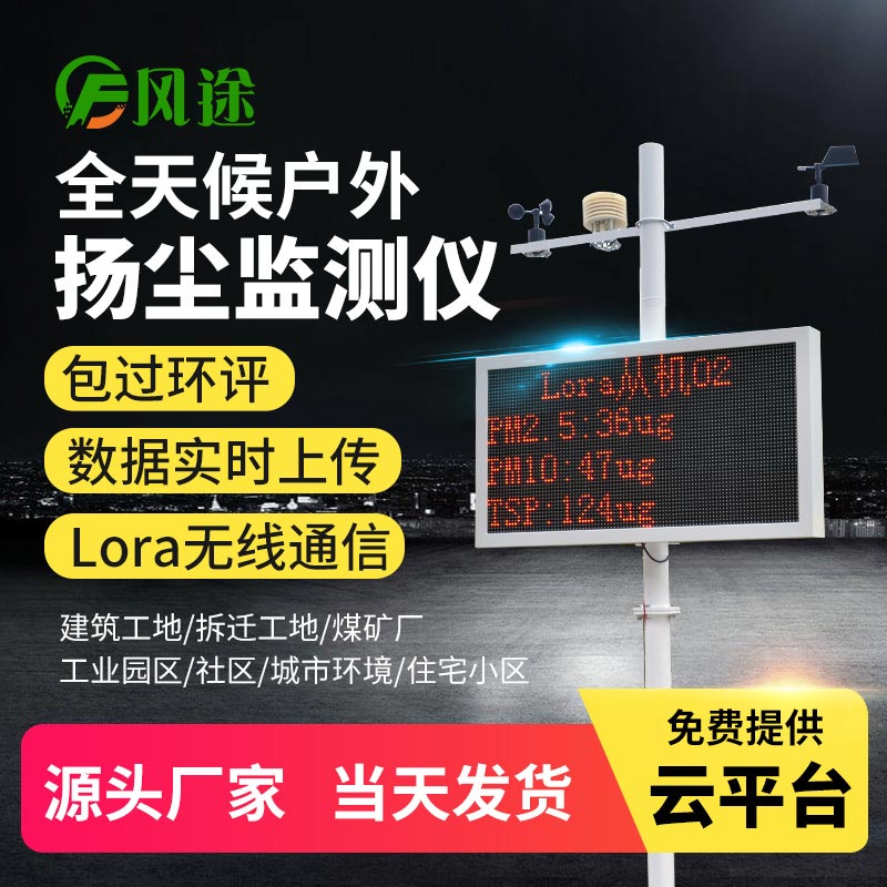 建筑工地為什么安裝揚(yáng)塵在線監(jiān)測系統(tǒng)？