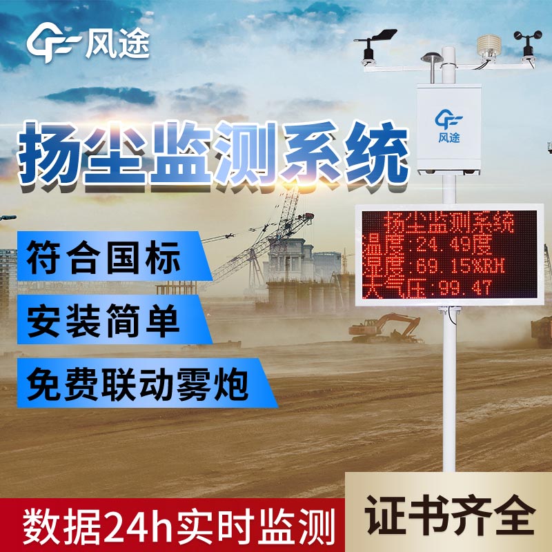 揚(yáng)塵檢測儀購買前提，是否聯(lián)網(wǎng)？