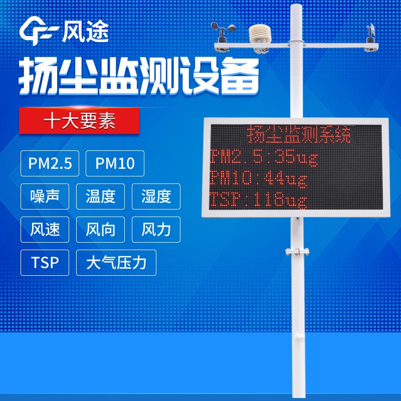 揚(yáng)塵污染如何監(jiān)測？揚(yáng)塵在線監(jiān)測儀