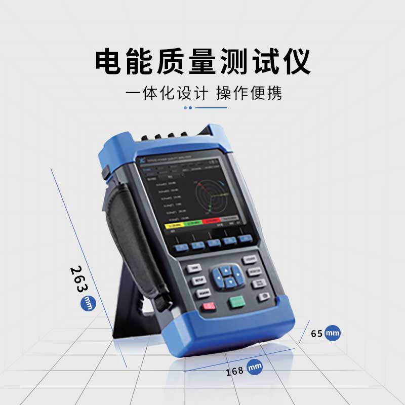 電能質量測試儀，了解電力系統運行