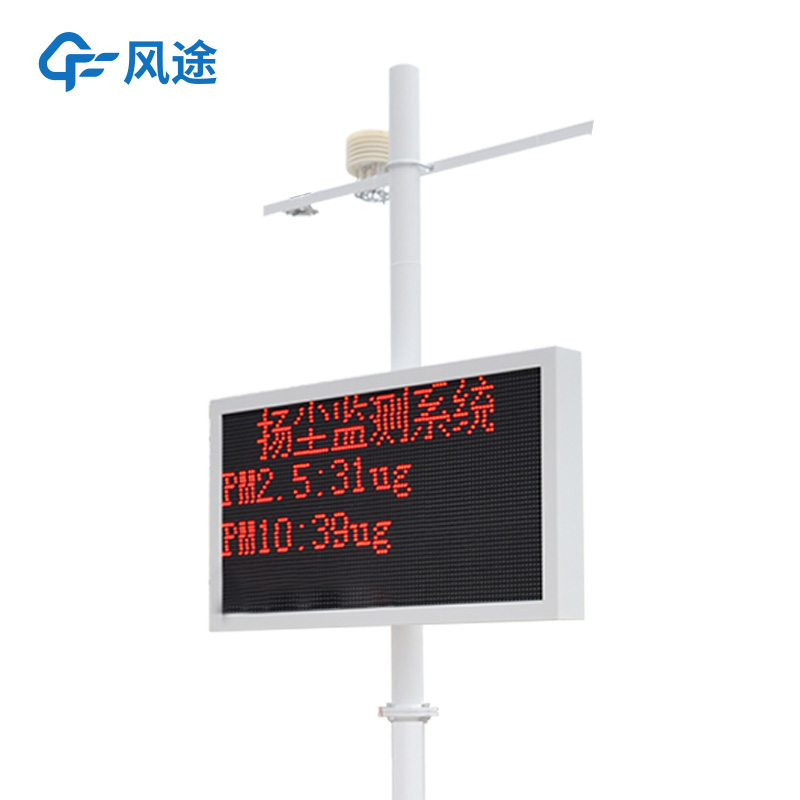 風(fēng)途科技揚(yáng)塵在線監(jiān)測(cè)儀：實(shí)時(shí)精準(zhǔn)監(jiān)測(cè)，構(gòu)建智能環(huán)保新體系